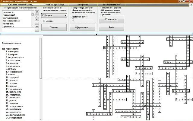 Crossword generator. готовый кроссворд с ответами. кроссворд. кроссворд в ворде. как сделать кроссворд в ворде.