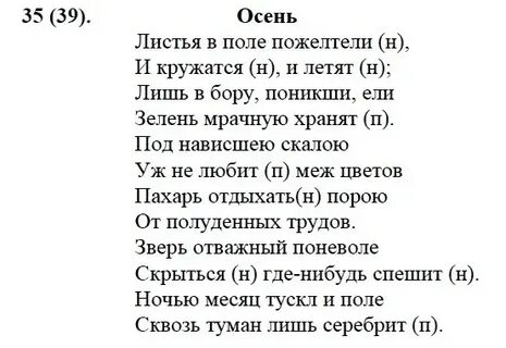 Стихотворение лермонтова листья в поле пожелтели