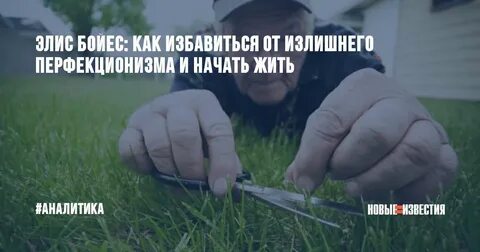 Перфекционизм как фактор