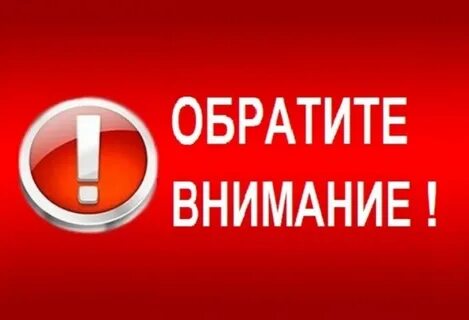 Прошу обратить особое внимание
