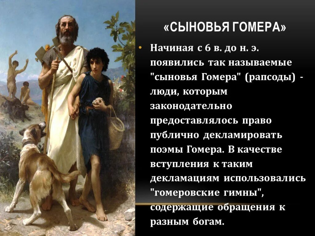 гомер как исторический источник