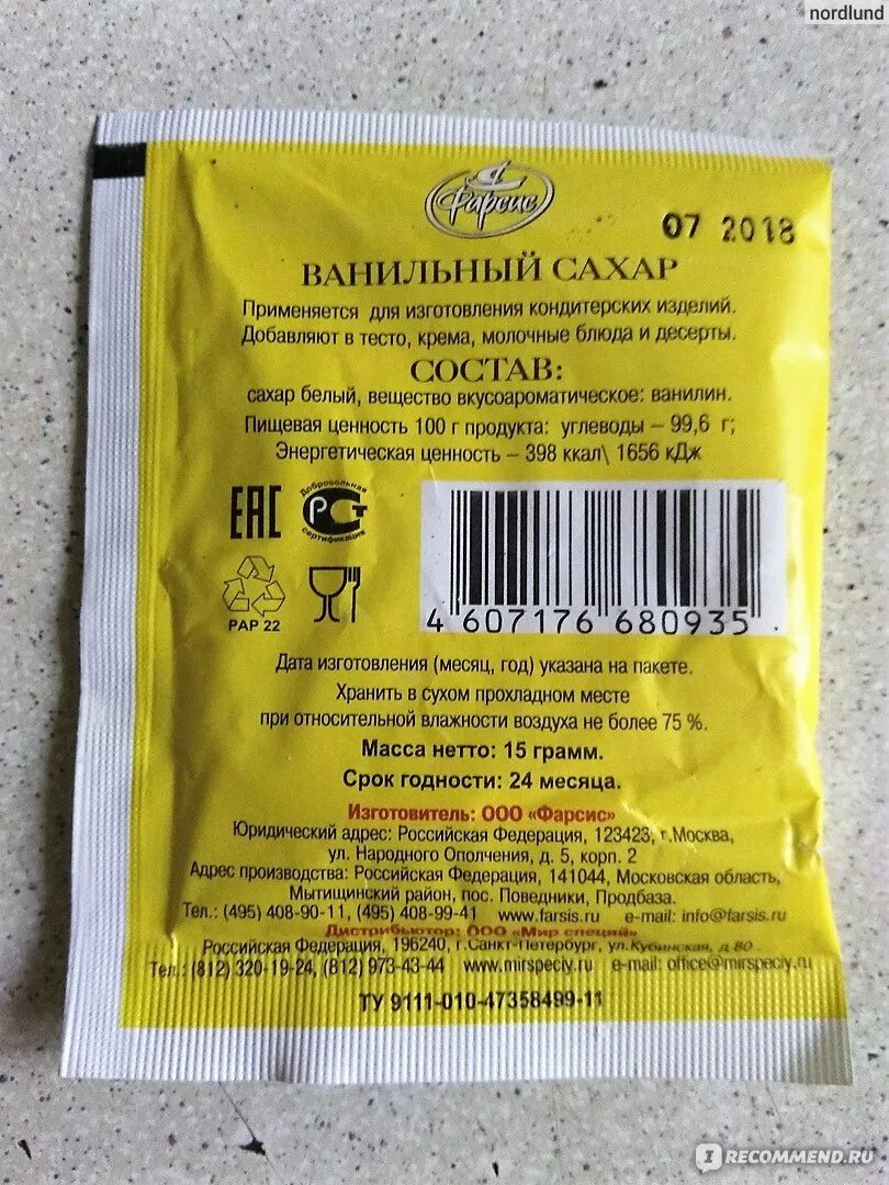 Ванилин вместо сахара. Ванилин этикетка. состав ванили. ванилин состав. ванильный сахар этикетка.