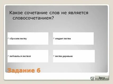Это сочетание не одного