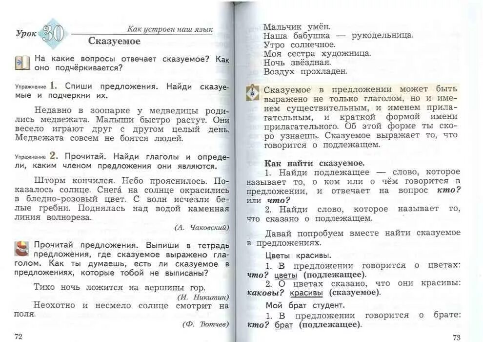 Русский язык 2 класс иваново