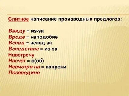 Не смотря на производный