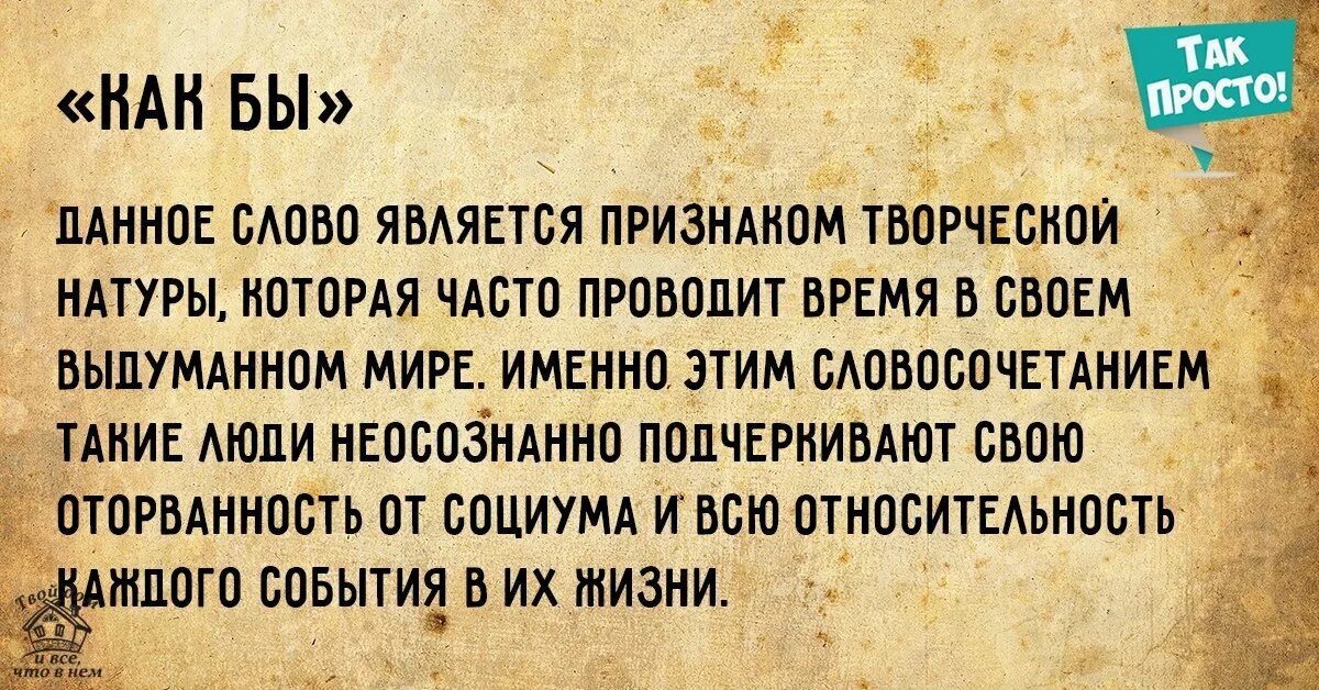 Слова паразиты. Кстати слово паразит. Слово паразит как бы. Слово паразит просто. А кстати просто есть