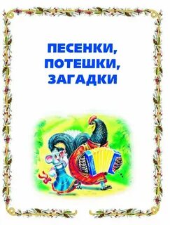Картотека картинки сказки