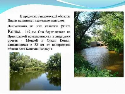 Описание реки днепр по плану