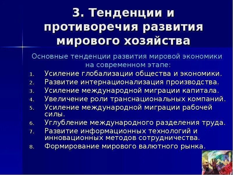 Перспективы развития мирового хозяйства