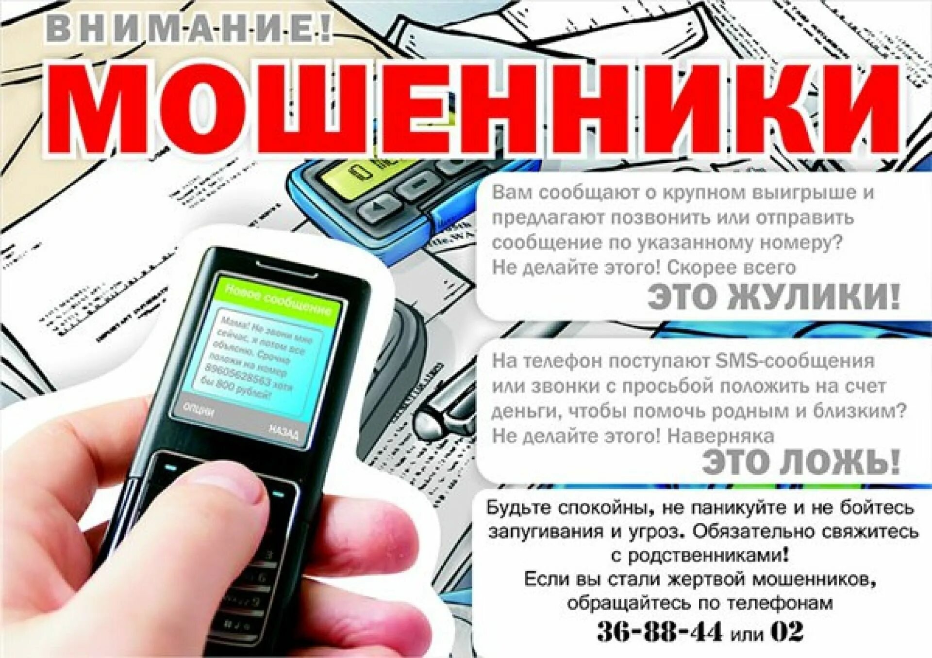 Отправьте ваш номер. Схема телефонного мошенничества. Телефонное мошенничество с банковскими картами. Схемы телефонных мошенников. Смс мошенники