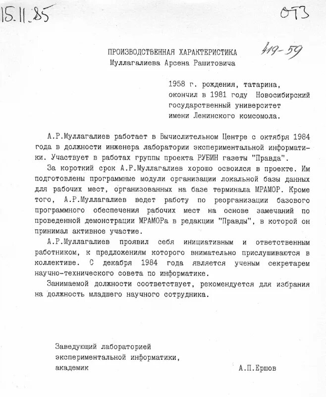 Образец производственной характеристики на работника. Производственная характеристика на работника. Производственная характеристика на сотрудника. Производственная характеристика образец. Производственная характеристика ЖД работника.