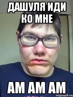Иди ко мне на английском