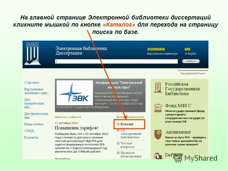 Электронная библиотека диссертаций. Каталог диссертаций. Электронные страницы. Электронная библиотека РГБ. Библиотека profilib com