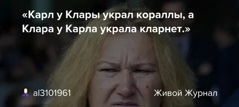 Карлу клары украл кораллы
