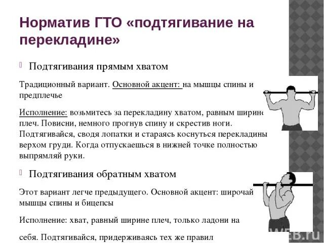 Нормативы ГТО подтягивание на перекладине. Нормативы ГТО подтягивание. Нормативы по подтягиванию. Подтягивание на перекладине нормативы. Норматив гто подтягивание на перекладине