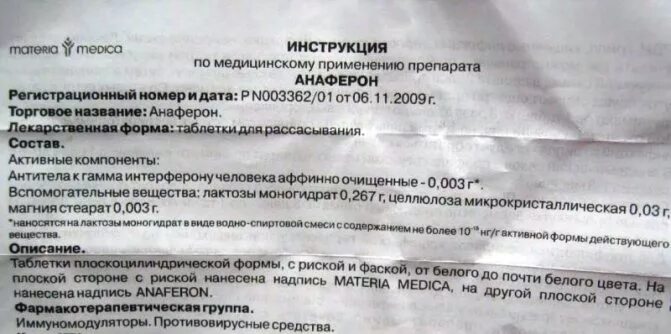 Анаферон взрослый инструкция. Инструкция анаферона. Анаферон для детей инструкция. Анаферон взрослый таблетки инструкция. Анаферон показания к применению.