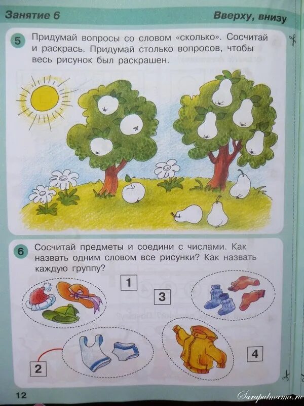 Задания сверху снизу. ИГРАЛОЧКА Петерсон 4-5 лет. Занятие для детей вверху внизу. Петерсон средняя группа 4-5 лет. ИГРАЛОЧКА часть 2 математика для детей 4-5 лет рабочая тетрадь.