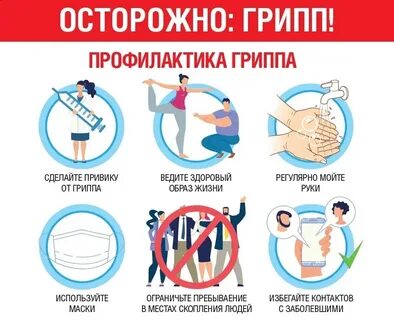 Профилактика против