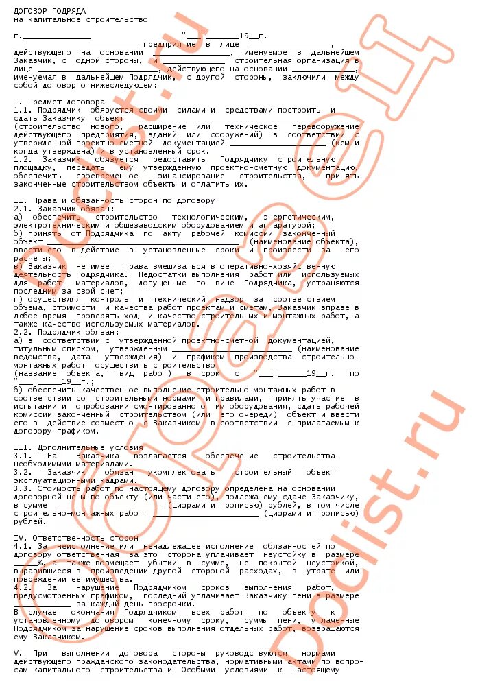 договор подряда на электромонтажные работы