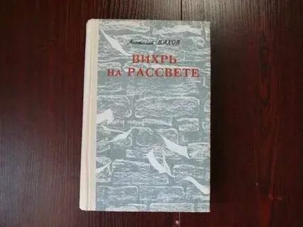 Книга на рассвете