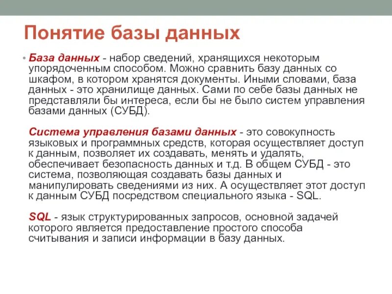 Понятия в базе данных. Понятия в базе данных