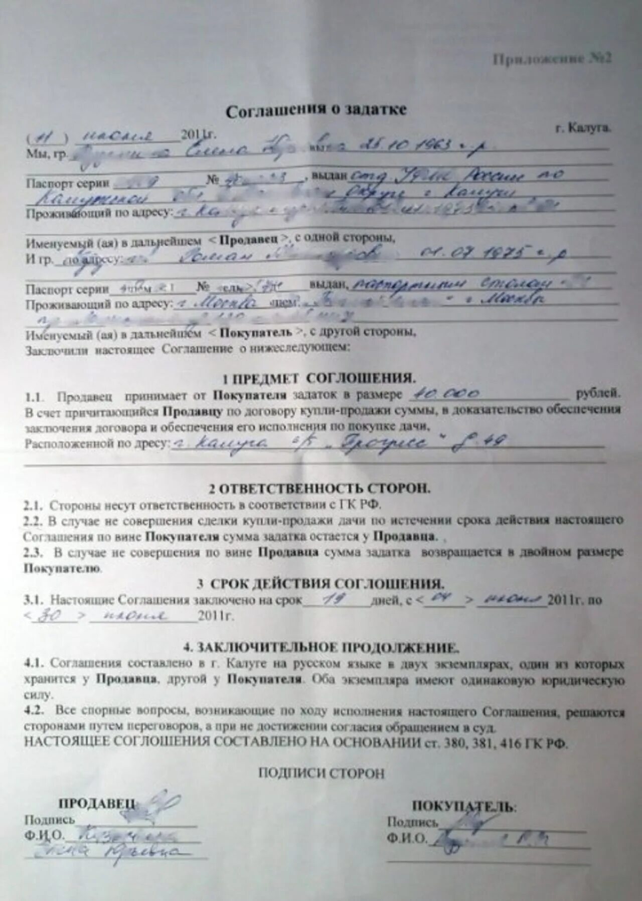 Как оформить залог на квартиру