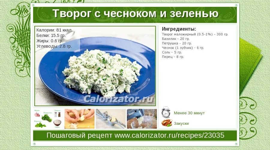 Творожный сыр хохланд с зеленью. Творожный сыр hochland с зеленью. Творог с зеленью калорийность. Сыр творожный альметте с зеленью калорийность. Сыр творожный hochland с зеленью, 140 г.