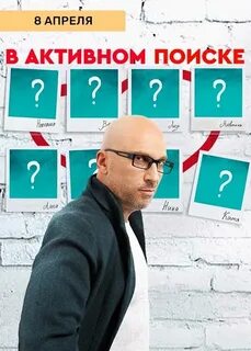 Активно ищущий