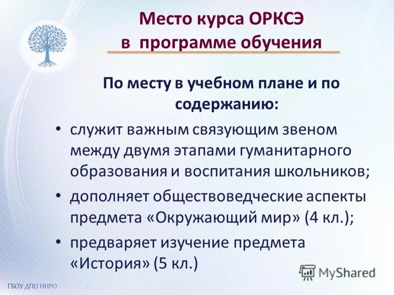 Рабочие программы по орксэ по модулям. Умк по светской этике. Модули орксэ 4 класс. Методические материалы для учителя по орксэ. Учебник по орксэ 4 класс.