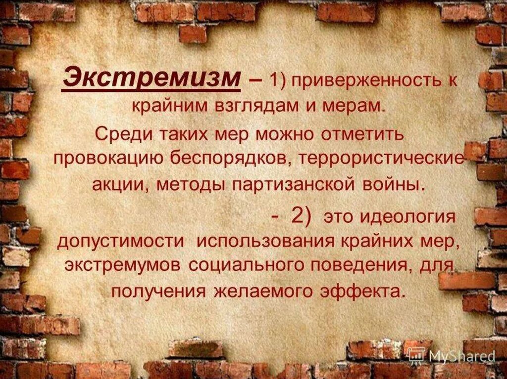 Экстремисты это простыми словами. Экстремизм. Причины экстремизма. Основные причины экстремизма. Причины возникновения экстремизма.