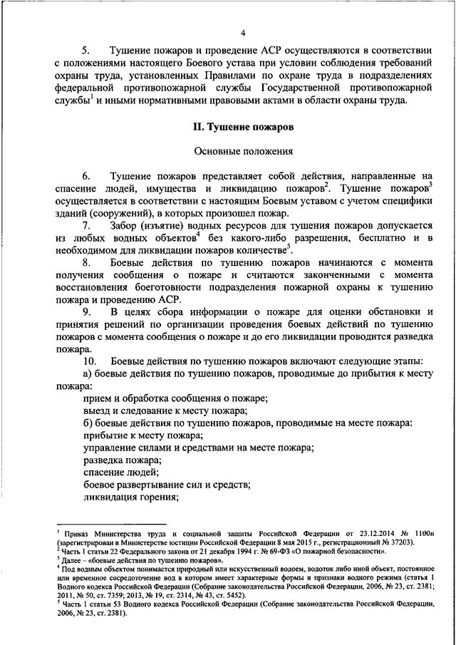 Приказ МЧС 444 боевой устав пожарной охраны. Приказ 444 боевой устав пожарной охраны кратко. Обязанности пожарного МЧС 444 приказ России. Основная Боевая задача на пожаре приказ 444.