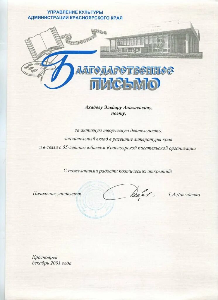 Управление культуры красноярск. Сахарова любовь александровна красноярск. Сахарова любовь александровна управление культуры красноярск. Благодарственное письмо управления культуры екатеринбурга. Управление культуры красноярск.