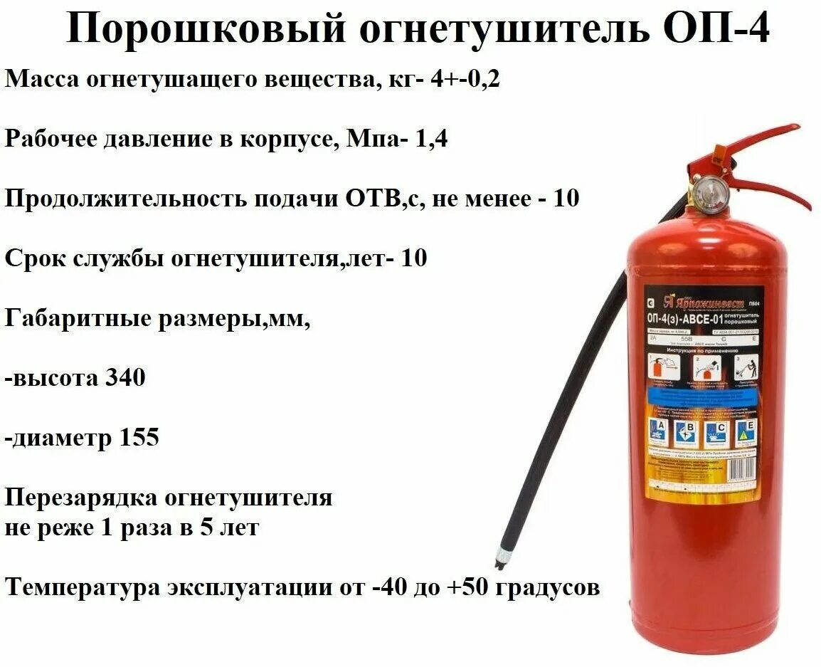 огнетушитель оп-4 (з) авсе. огнетушитель порошковый оп-4 (з) abce. Abce-01 оп4. огнетушитель оп-4 (3). огнетушитель переносной порошковый оп 4 (3).