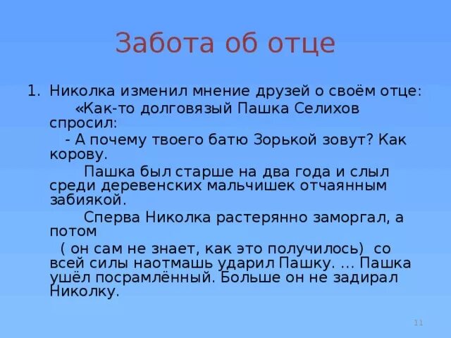 О чем мечтает николка