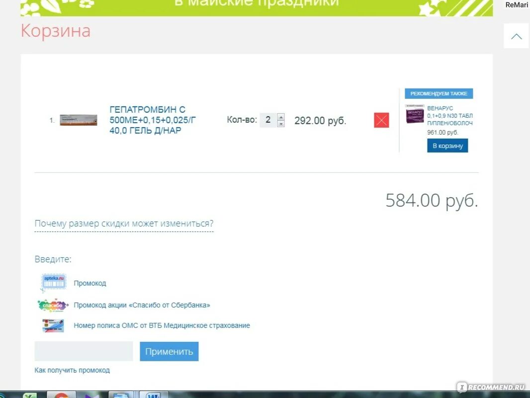 Код аптека. Аптека ру омск. аптека ру ставрополь. аптека ру лиски. аптека ру новосибирск.