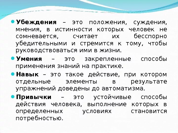 Убеждение. Убеждения человека. Убеждение это в психологии определение. Убеждение это кратко.