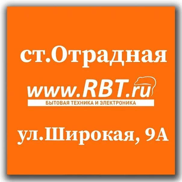 Вакансии отрадная краснодарский край. РБТ Отрадный. Работа в Отрадной. РБТ В Отрадном Самарской области. МОТРАДНАЯ магазин KS International.