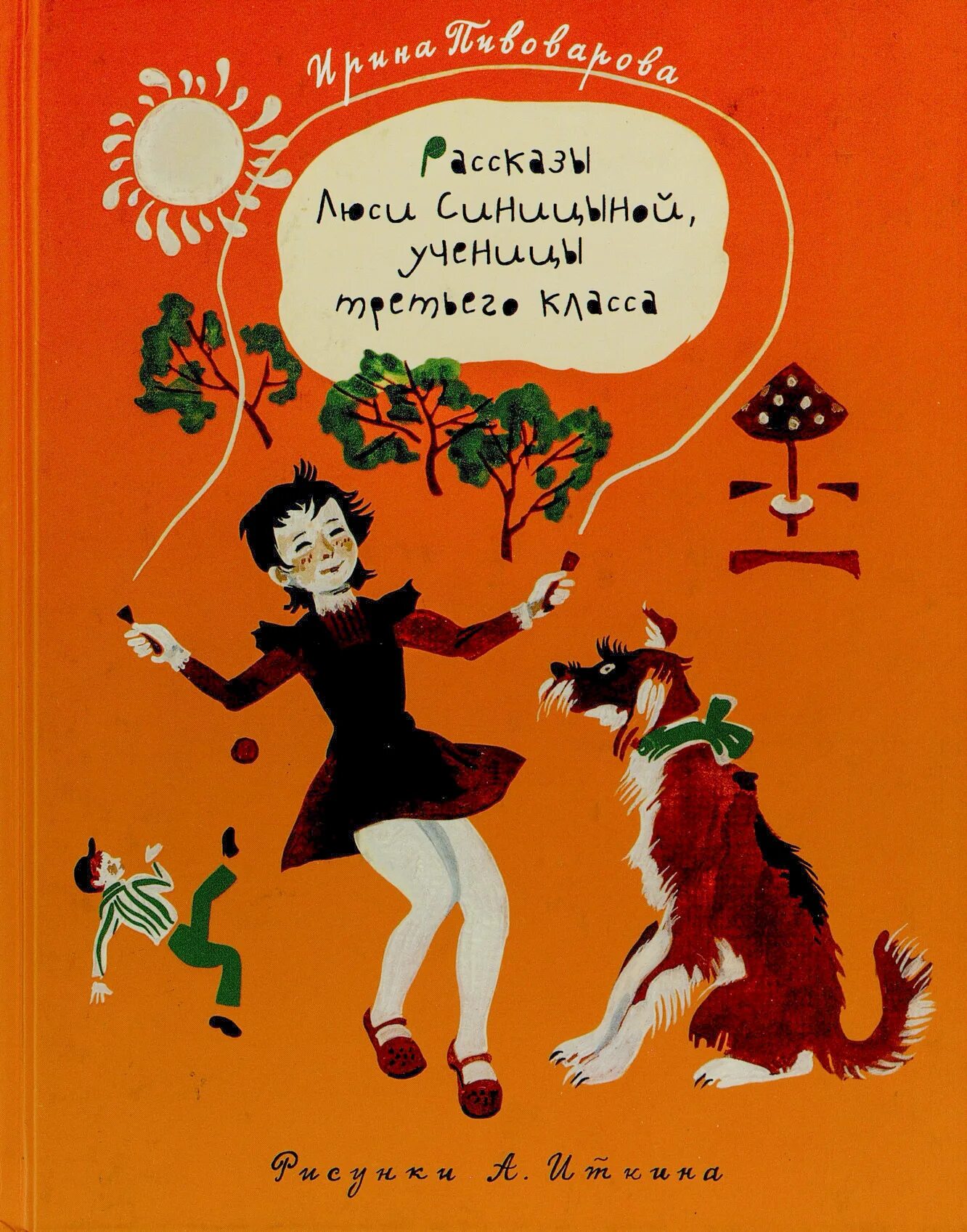 Рассказы стеснительная. Люси Синицыной ученицы третьего класса. И М Пивоварова рассказы Люси Синицыной ученицы 3 класса. Пивоварова рассказы Люси Синицыной. Рассказы Люси Синицыной, ученицы третьего класса.