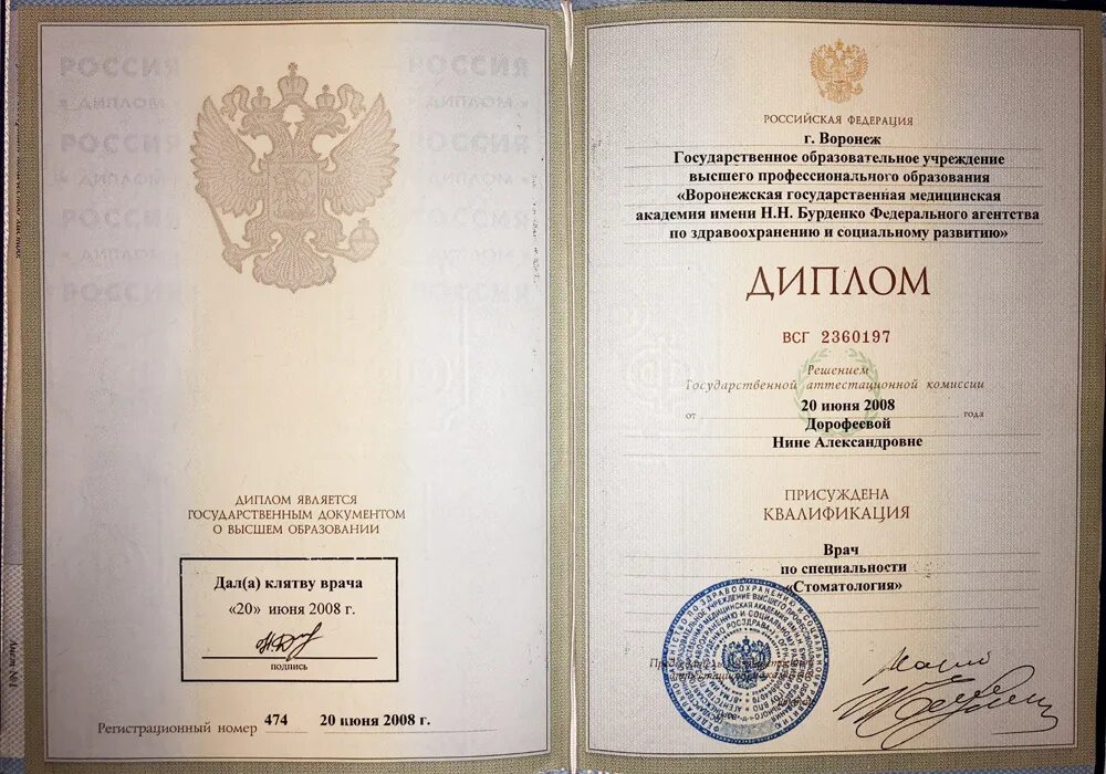 Ординатура вгму бурденко. Ординатура вгма имени бурденко. нина дорофеева стоматолог. специальность по диплому вгма им. н.н. бурденко. вгму бурденко диплом анестезиолога.