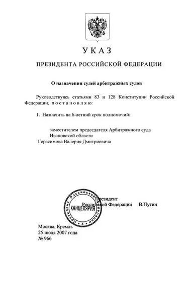 Указ президента пример. Образец указа президента РФ. Указы президента РФ примеры. Указы Путина пример. Нормативные указы примеры