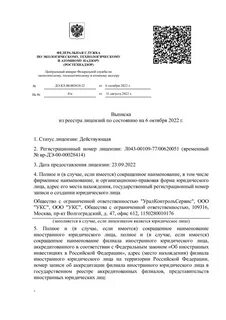 Выписка из реестра лицензий ростехнадзора
