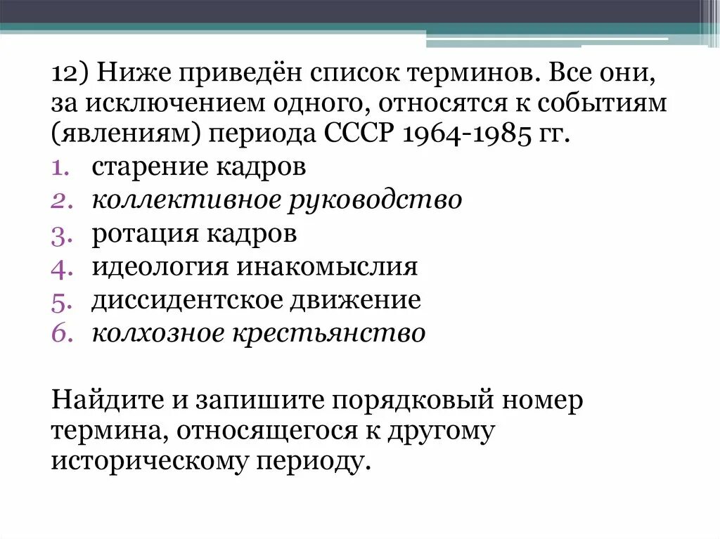 Тест эпоха ссср. 1964-1985 События. События периода СССР 1964-1985. Термины периода СССР 1964 1985. 1964 1985 Событие СССР события.