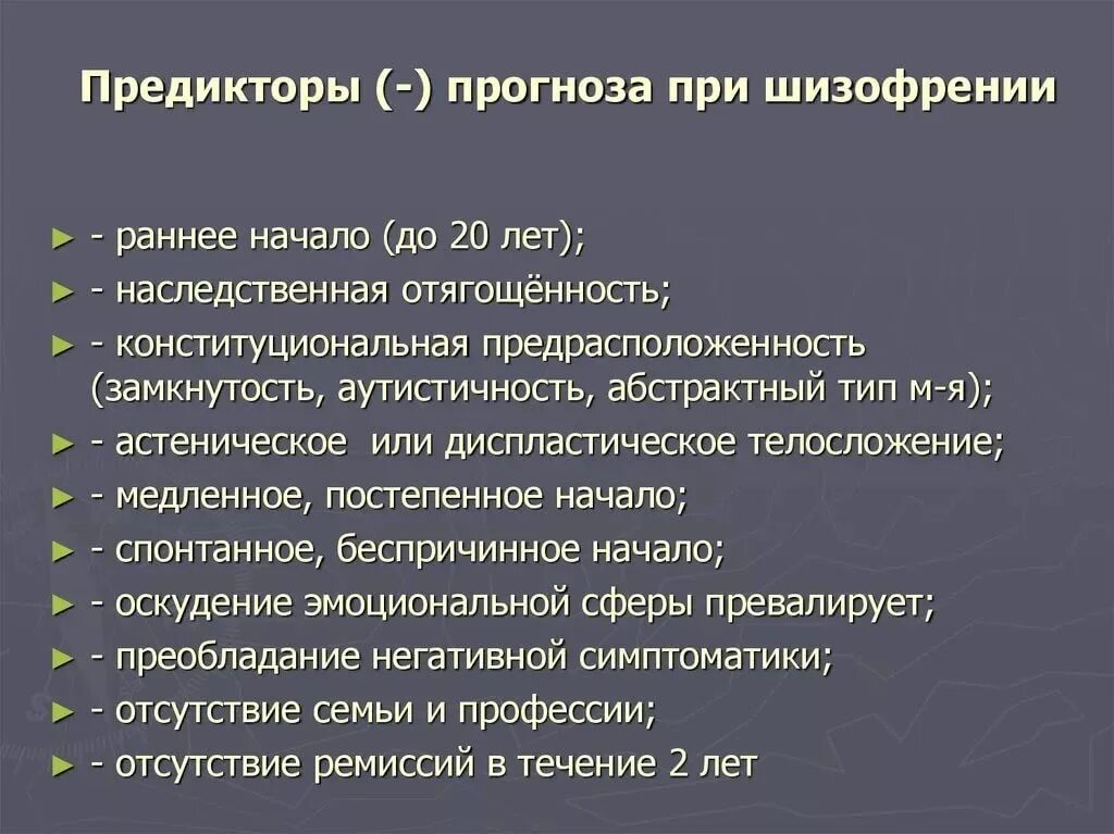 Шизофрения какое заболевание. Простая форма шизофрении. Лёгкая форма шизофрении симптомы. Симптомы развития шизофрении. Больной шизофренией симптомы.