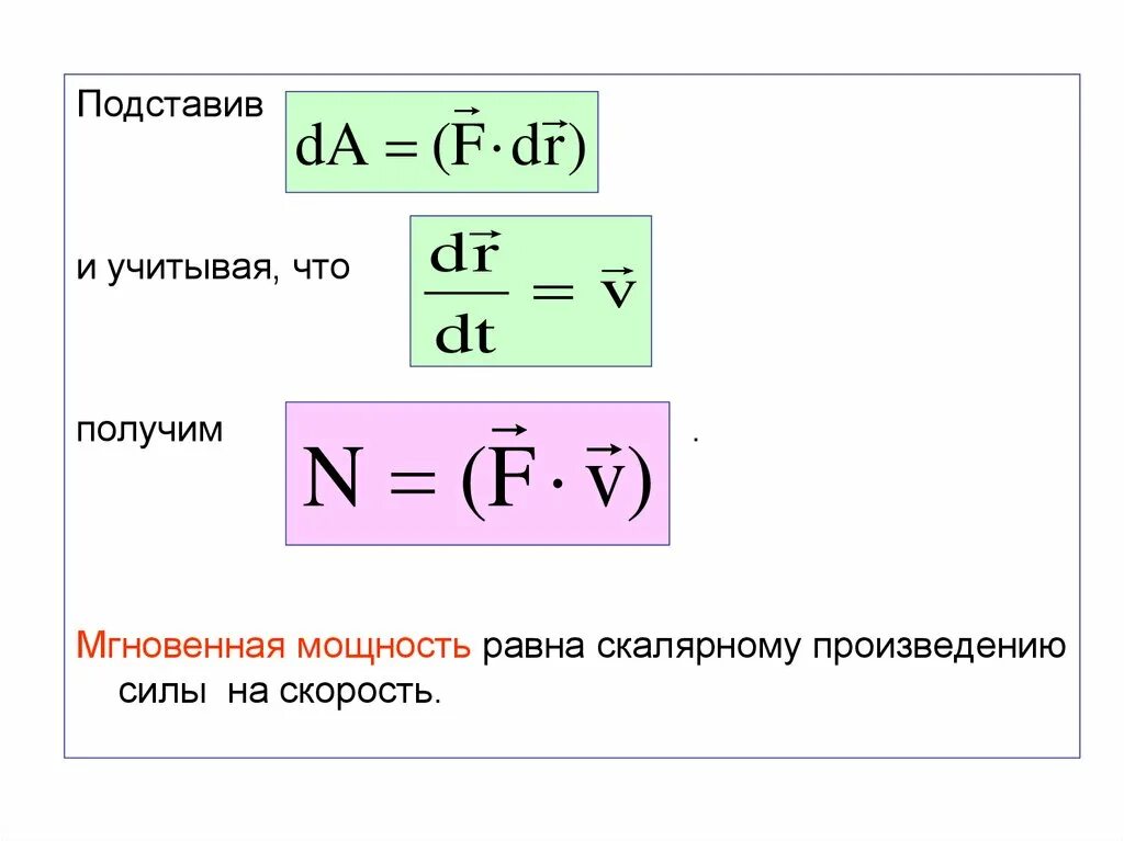 Произведение скорости на силу