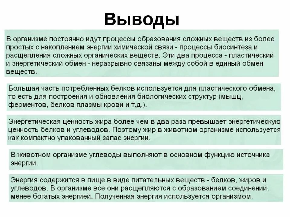 вывод обмена веществ и превращение энергии. энергетический обмен заключение. обмен веществ вывод. обмен веществ заключение. обмен веществ вывод.