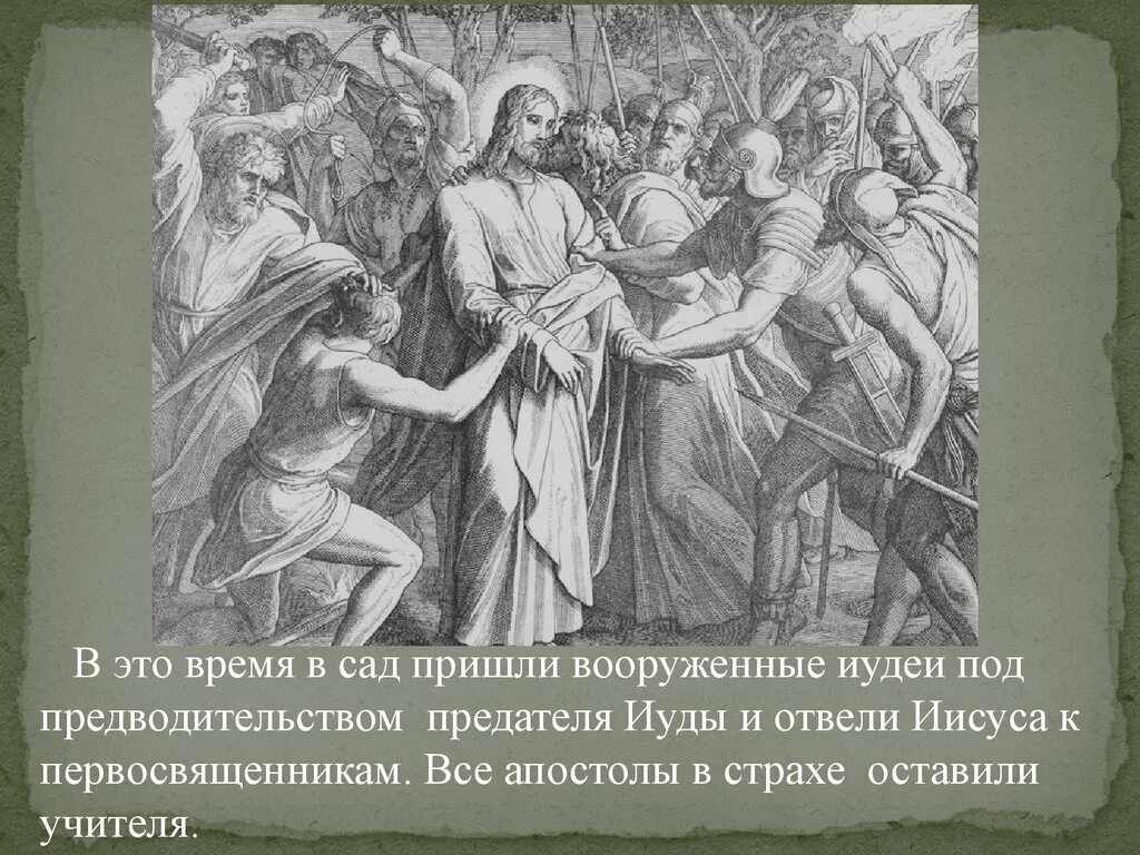 Толкование иуды. Ученики христа боятся. апостол предатель 4. толкование иуда. иуда раскраска.