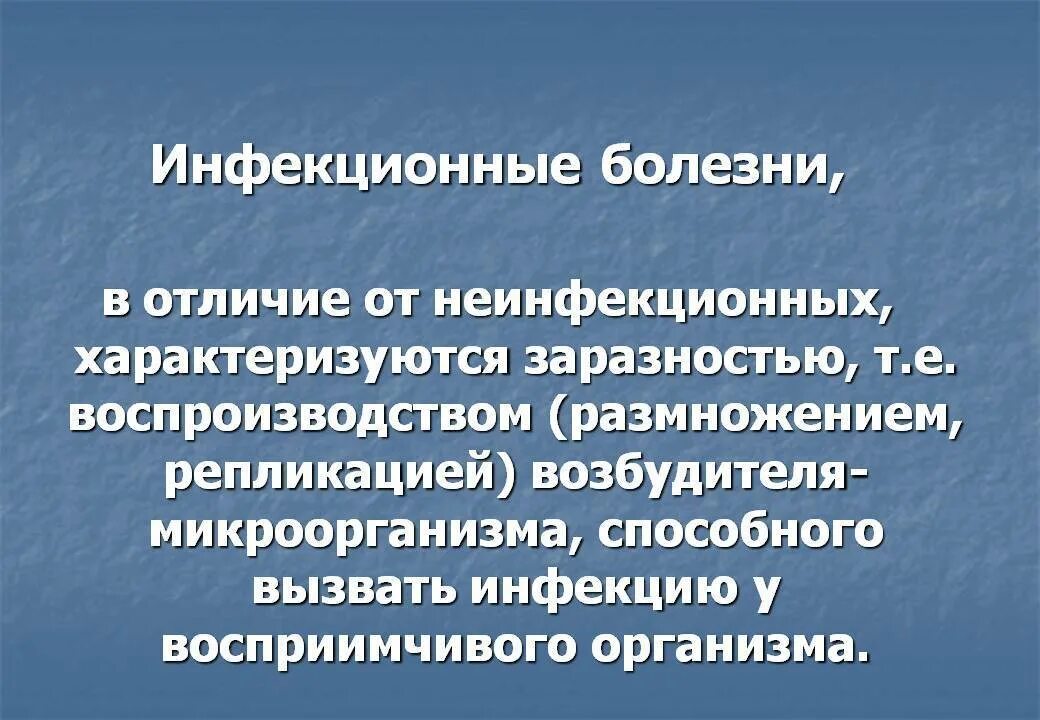 Инфекционные и неинфекционные заболевания различия. Различия инфекционных и неинфекционных болезней. Неинфекционные заболевания отличия от инфекционных заболеваний. Инфекционные болезни отличаются от неинфекционных заболеваний.