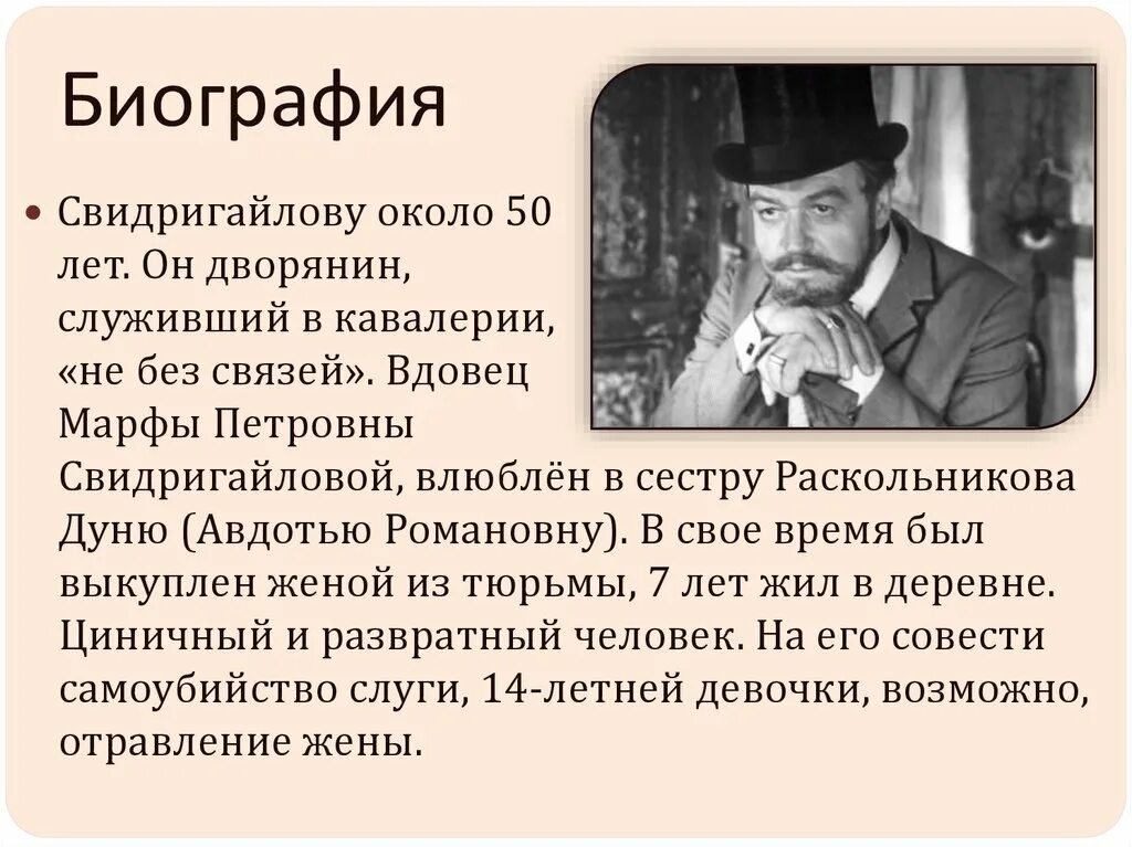 Свидригайлов кто это. Аркадий Иванович Свидригайлов. Марфа Петровна Свидригайлова. Свидригайлов преступление и наказание. Биография Свидригайлова.