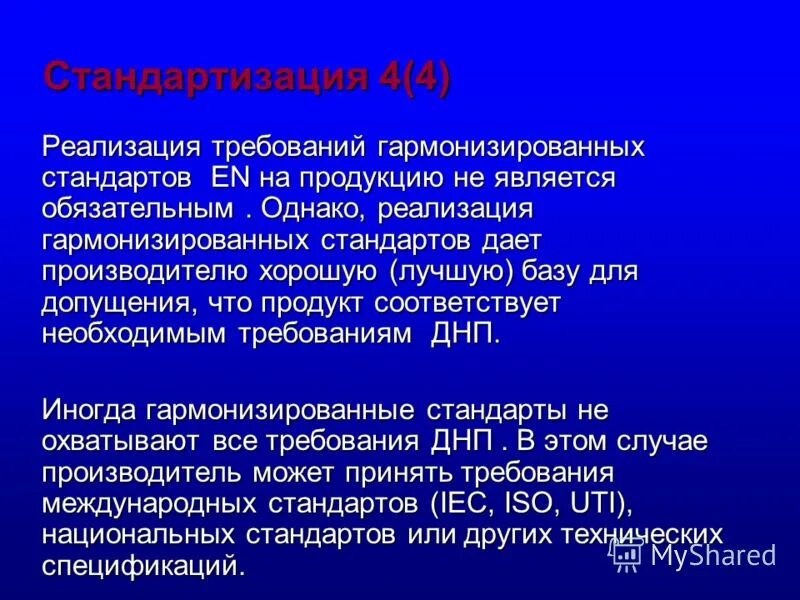 стехническая иистеив и её элементы. соответствующих всем необходимым требованиям. соответствующих всем необходимым требованиям. требованиям, которым должна соответствовать информация. гармонизированный тариф сша.