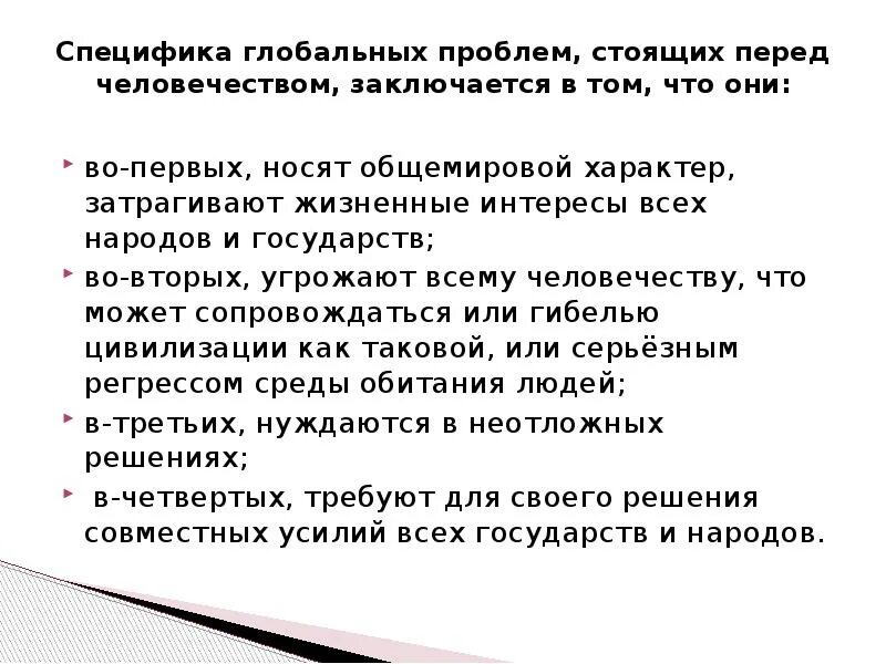 Перед человеком стоят глобальные проблемы. Особенности глобальных проблем человечества. Перед человечеством стоят глобальные проблемы. Проблемы стоящие перед всем человечеством. Социальные проблемы стоящие перед человечеством.